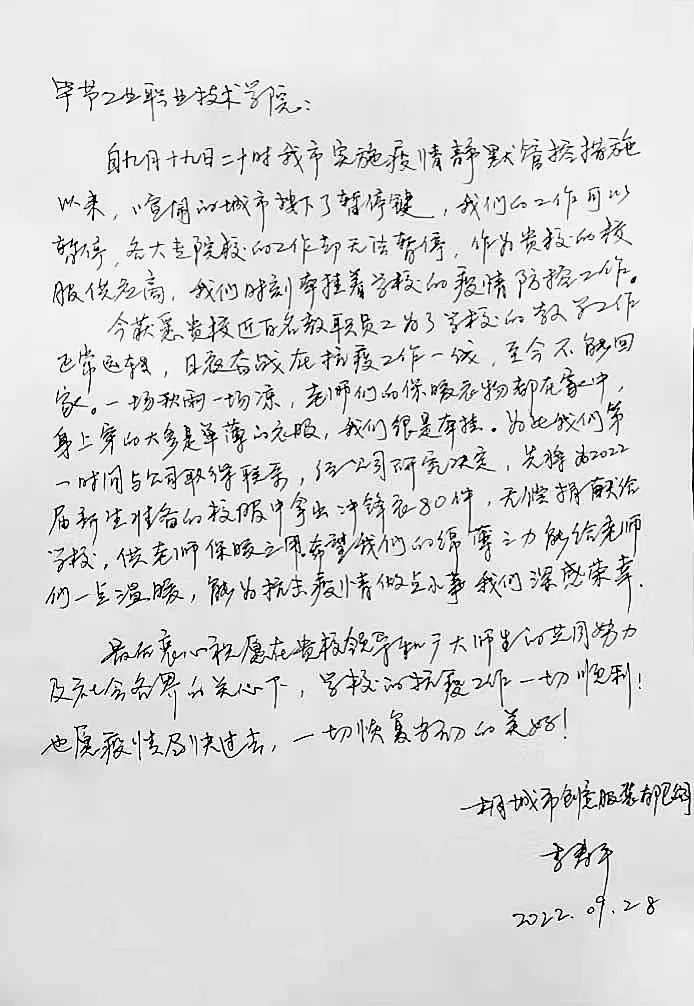 攜手共抗疫，情暖工職院——愛心企業為意昂3体育抗疫一線教職員工捐贈保暖衣物