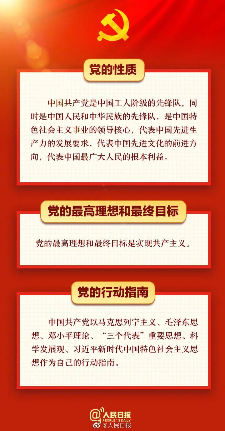 黨的二十大即將開幕🎞，這30個知識點收藏學習！